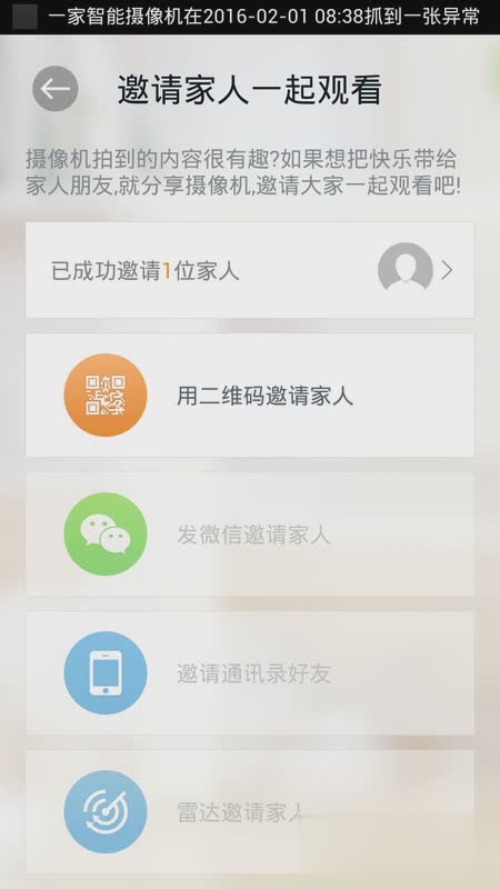 一家智能摄像机软件截图4