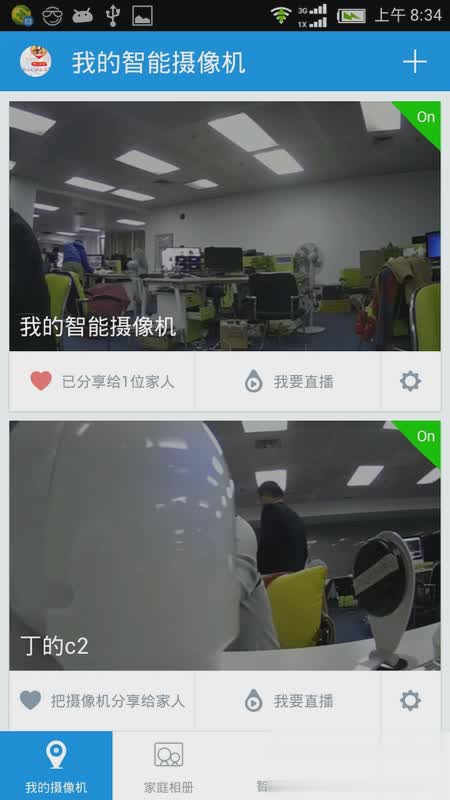 一家智能摄像机软件截图1