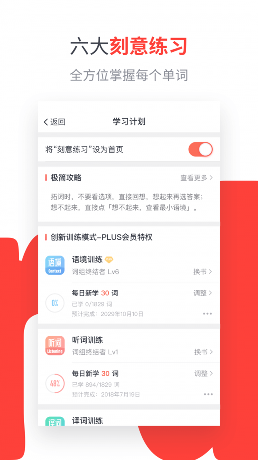 小飞机英语人教版app软件截图3