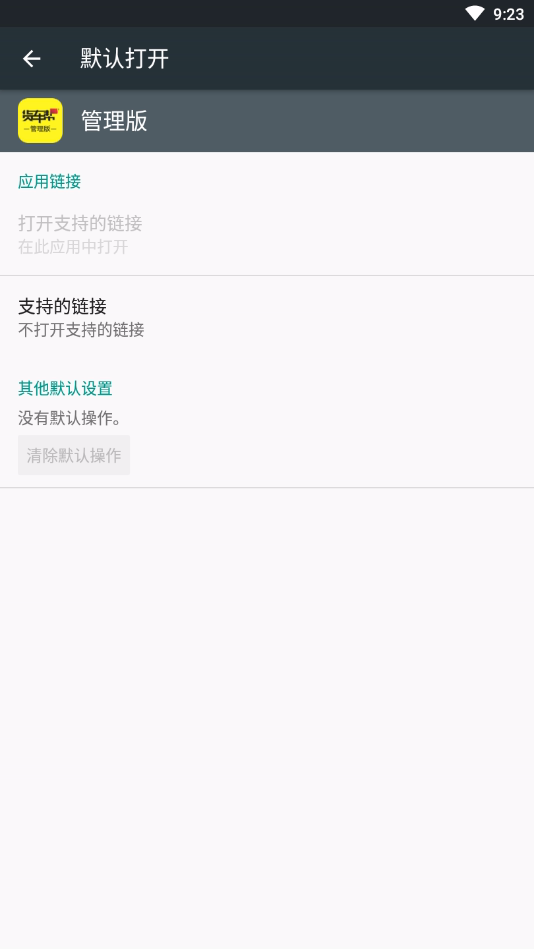 货车帮管理版软件截图1