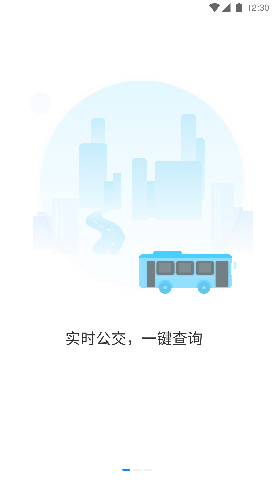 优车查公交软件截图4