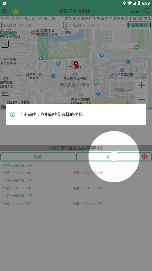 钉钉打卡特别版app软件截图2