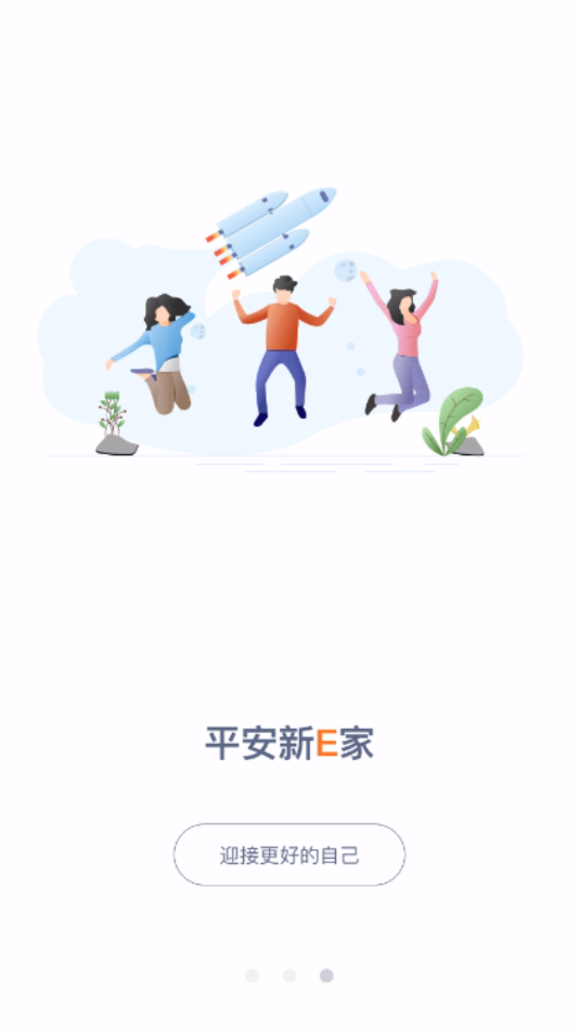 新E家app软件截图4