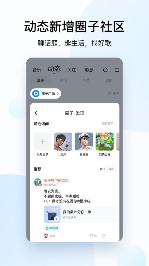 酷狗音乐iPhone版软件截图2