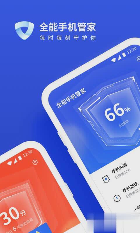 一键全能手机管家软件截图3