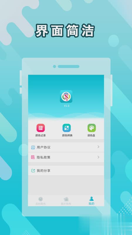 取色器软件截图4