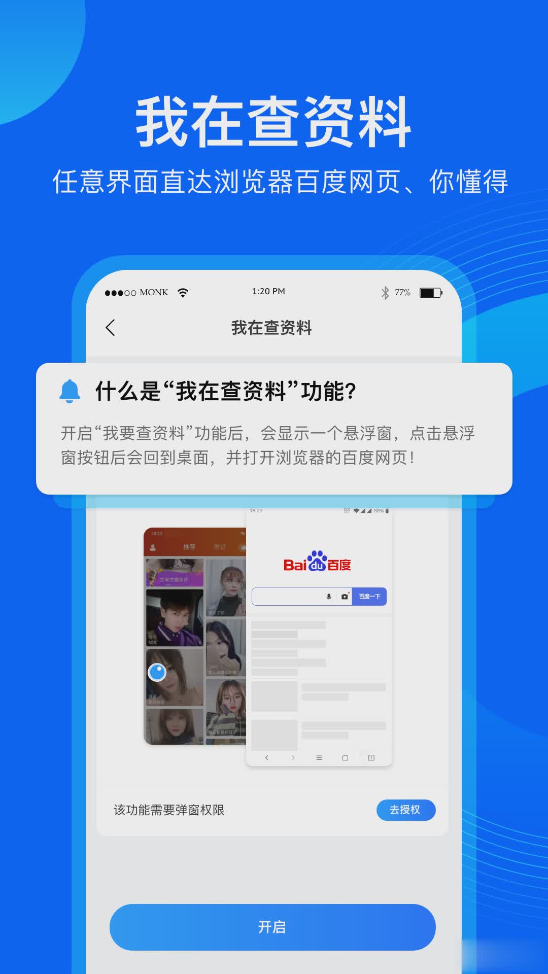 应用隐藏管家软件截图4