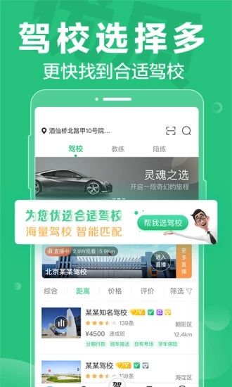 驾校一点通手机版软件截图5