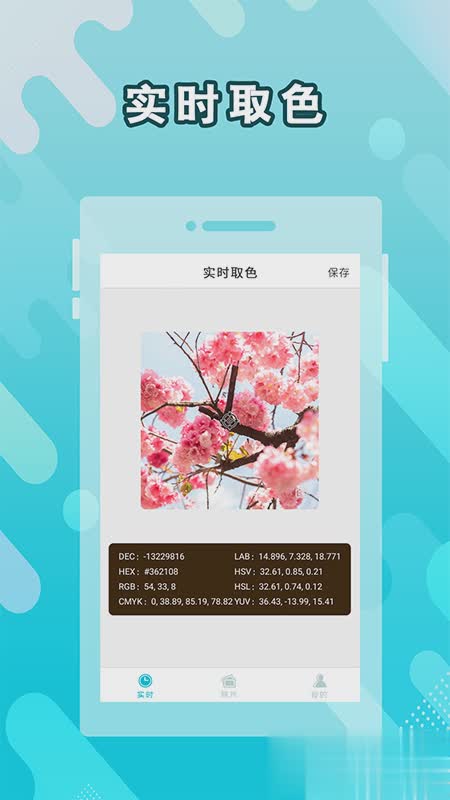 取色器软件截图1