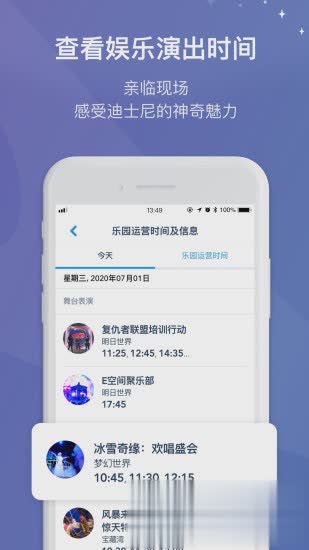 迪士尼度假区软件截图3