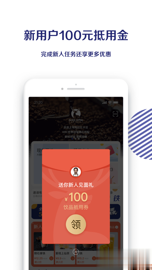 luckin coffee苹果版软件截图1