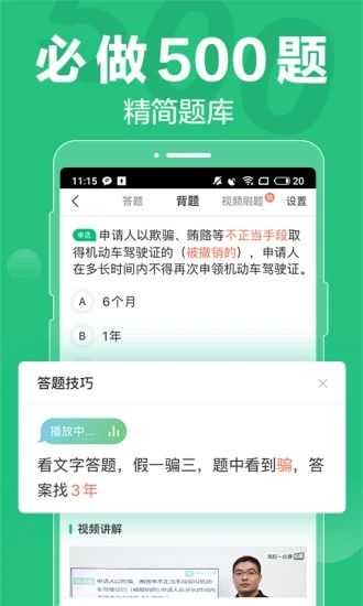 驾校一点通手机版软件截图3