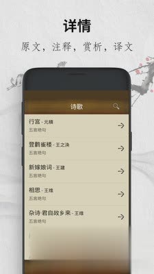 唐诗三百首赏析软件截图1