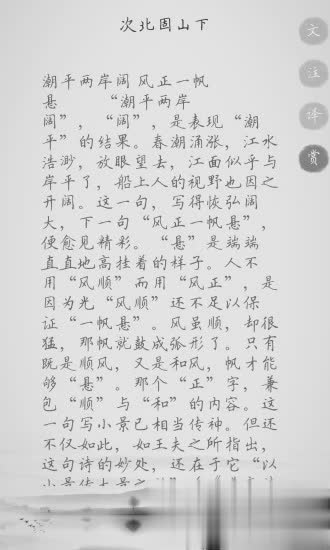 快快查唐诗三百首软件截图1