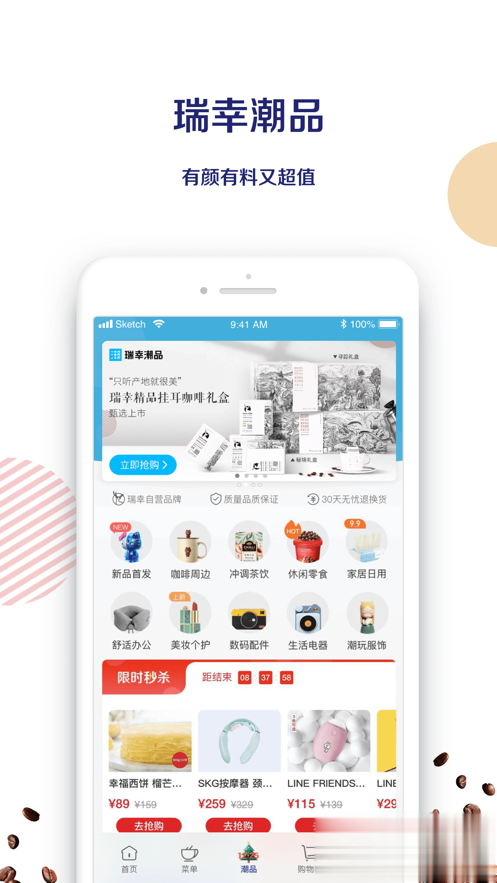 luckin coffee苹果版软件截图5