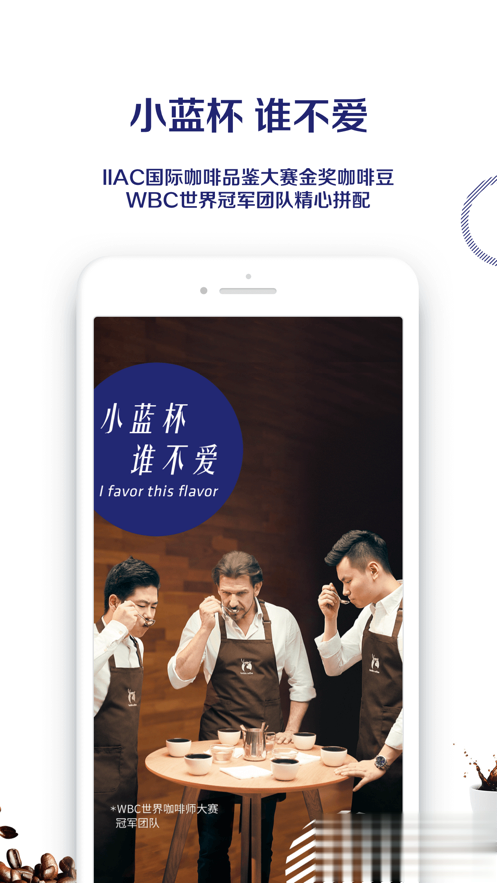 luckin coffee苹果版软件截图3