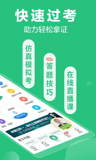 驾校一点通手机版软件截图2