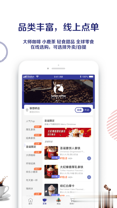 luckin coffee苹果版软件截图4