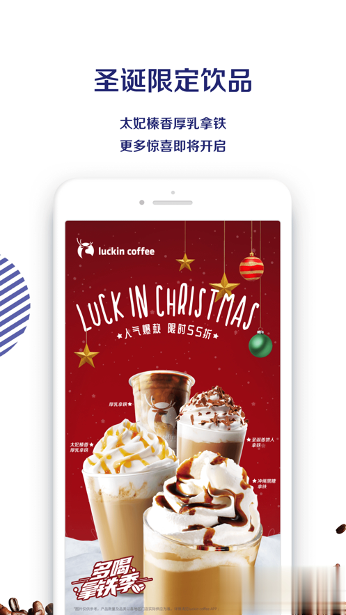 luckin coffee苹果版软件截图2