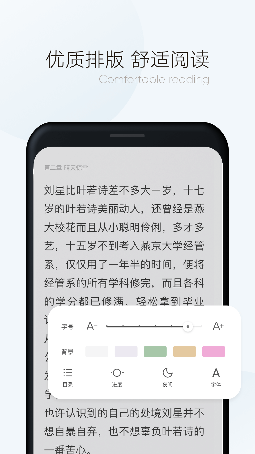 漫读小说app软件截图4