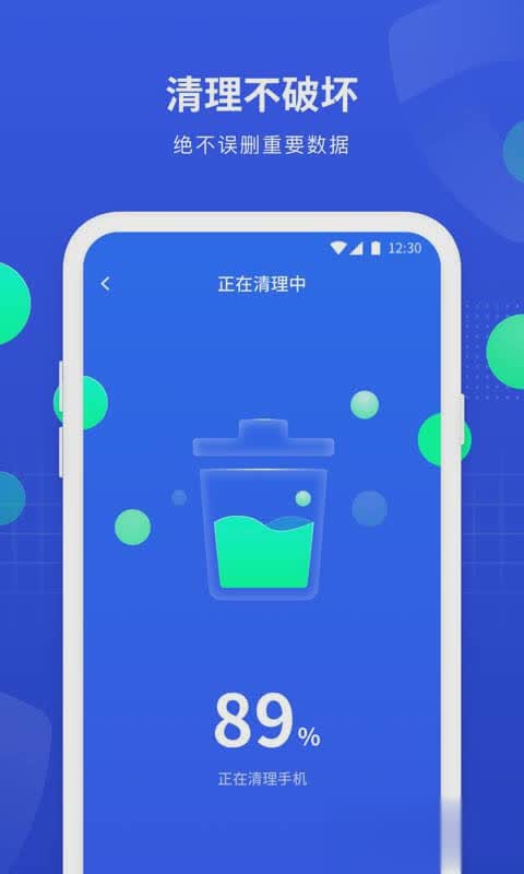 一键全能手机管家软件截图4