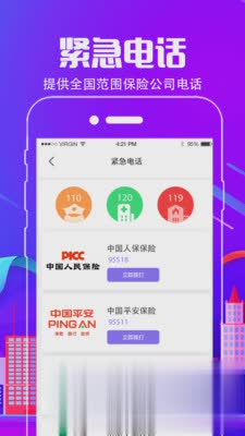 车行通违章查询软件截图3