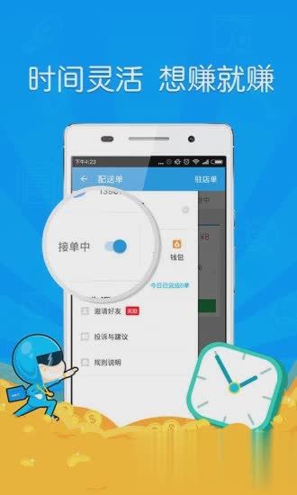 饿了么骑手app软件截图3