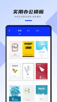 word办公文档app软件截图3