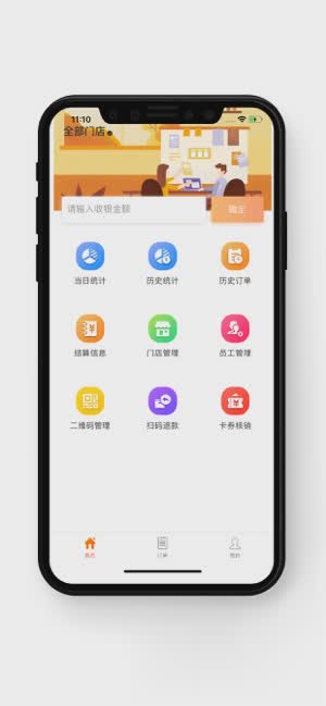 好码齐 翼商户软件截图1