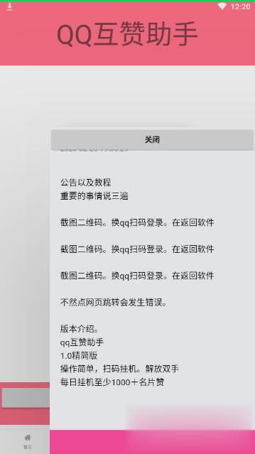 qq互赞助手2020最新版软件截图1