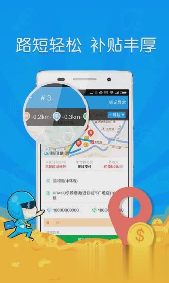 饿了么骑手app软件截图2