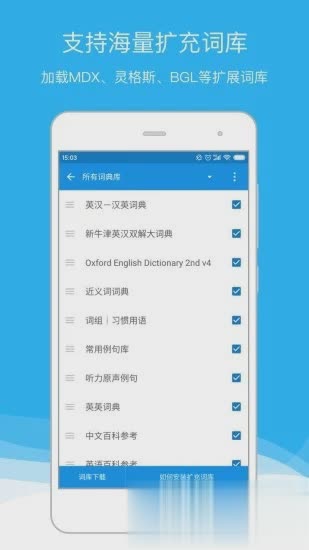 欧路词典app软件截图2