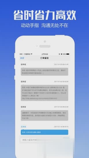 代练通版软件截图4