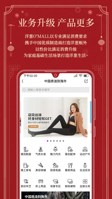 洋葱OMALL app软件截图2