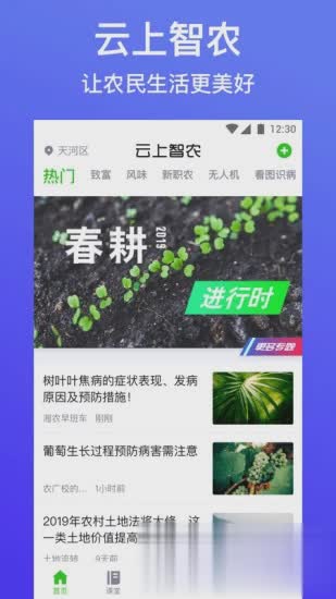 云上智农新型职业农民培训版软件截图1