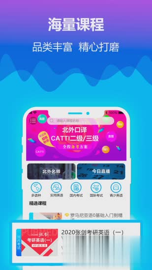 北外网课app软件截图2