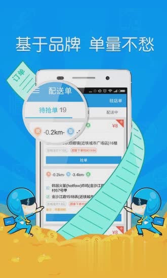 饿了么骑手app软件截图1