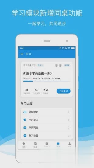 欧路词典app软件截图3