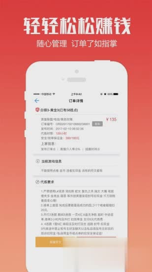 代练通版软件截图1