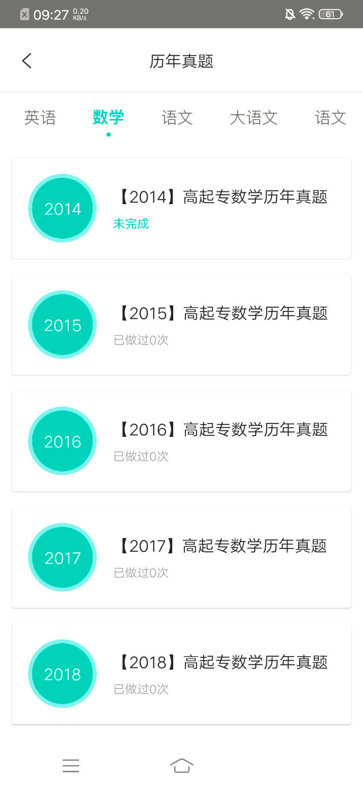 我的网校app软件截图2