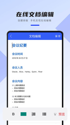 word办公文档app软件截图2