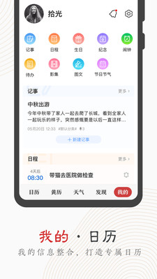 中华万年历软件截图3