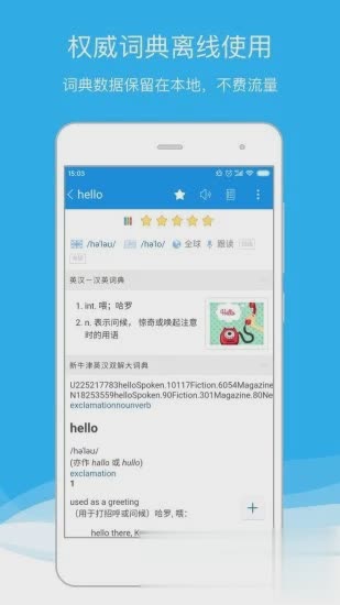 欧路词典app软件截图1