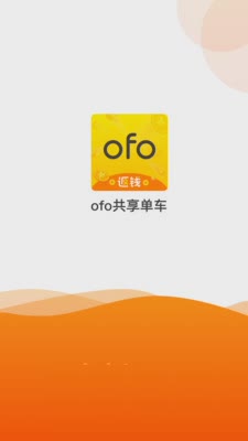 ofo共享单车软件截图4