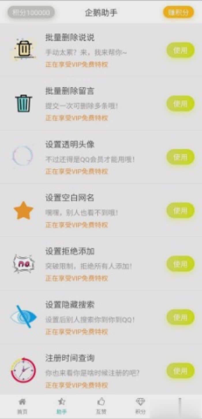 小永互赞宝app软件截图4