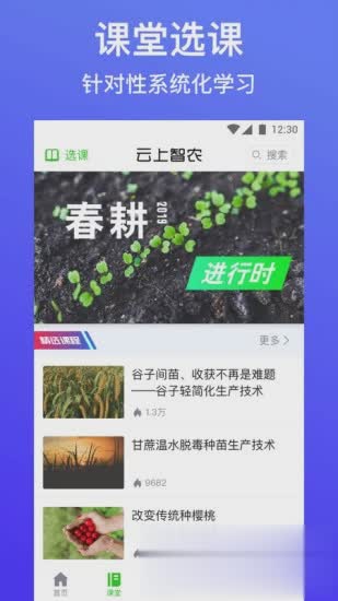 云上智农新型职业农民培训版软件截图3