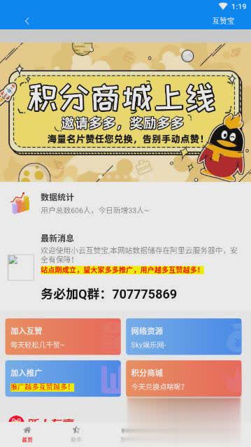 QQ互赞宝app软件截图1