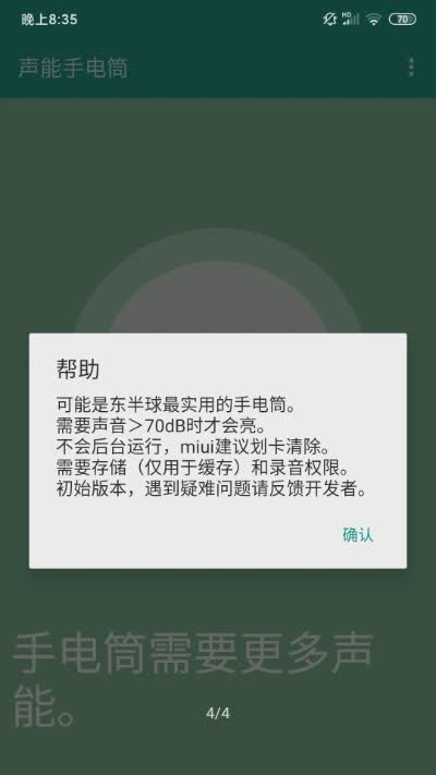 声能手电筒软件截图2