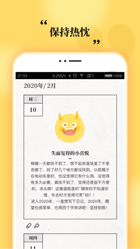 心情日记MooDA软件截图5