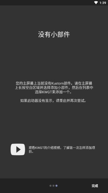 kwgt插件app软件截图3